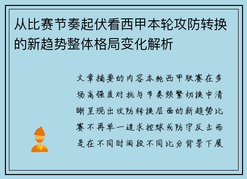从比赛节奏起伏看西甲本轮攻防转换的新趋势整体格局变化解析 从比赛节奏起伏看西甲本轮攻防转换的新趋势整体格局变化解析
