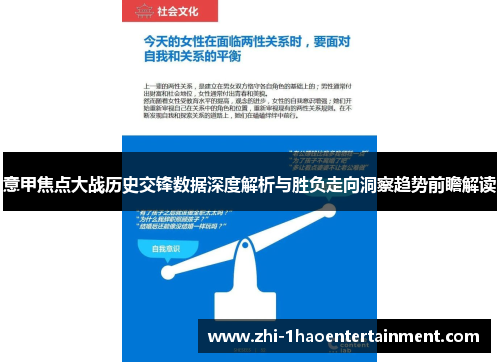意甲焦点大战历史交锋数据深度解析与胜负走向洞察趋势前瞻解读