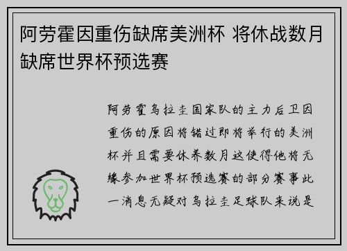 阿劳霍因重伤缺席美洲杯 将休战数月缺席世界杯预选赛