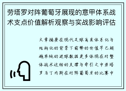 劳塔罗对阵葡萄牙展现的意甲体系战术支点价值解析观察与实战影响评估 劳塔罗对阵葡萄牙展现的意甲体系战术支点价值解析观察与实战影响评估