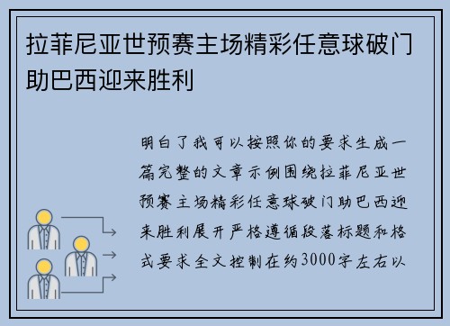 拉菲尼亚世预赛主场精彩任意球破门助巴西迎来胜利 拉菲尼亚世预赛主场精彩任意球破门助巴西迎来胜利