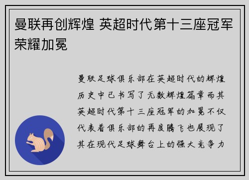 曼联再创辉煌 英超时代第十三座冠军荣耀加冕 曼联再创辉煌 英超时代第十三座冠军荣耀加冕