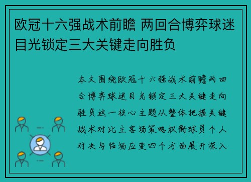 欧冠十六强战术前瞻 两回合博弈球迷目光锁定三大关键走向胜负 欧冠十六强战术前瞻 两回合博弈球迷目光锁定三大关键走向胜负