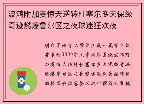 波鸿附加赛惊天逆转杜塞尔多夫保级奇迹燃爆鲁尔区之夜球迷狂欢夜