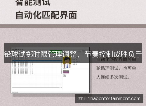 铅球试掷时限管理调整，节奏控制成胜负手